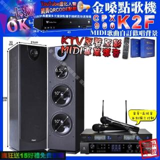 【金嗓】K2F+JBL BEYOND3+Pianor PA-983+J-SONG J-768(卡拉OK組合/音響設備)