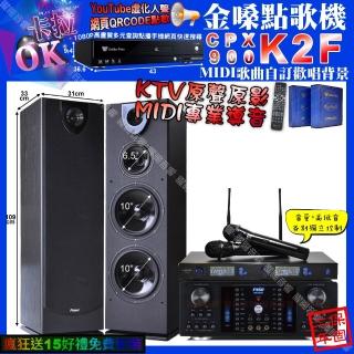【金嗓】K2F+FNSD HR-2502N+Pianor PA-983+J-SONG J-768(卡拉OK組合/音響設備)