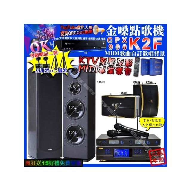 【金嗓】卡拉OK組合(K2F+BMB DAR-350HD4+Pianor PA-983+ROCKIT OK-600+J-SONG J-768/音響設備)