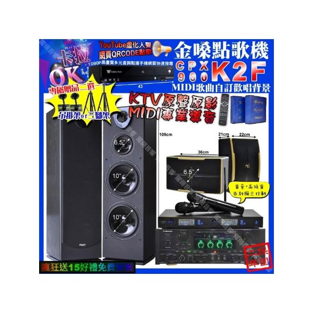 【金嗓】卡拉OK組合(K2F+PYRAMID AK-900+Pianor PA-983+ROCKIT OK-600+J-SONG J-768/音響設備)