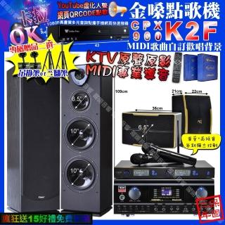 【金嗓】K2F+TDF HK-300S+Pianor PA-983+ROCKIT OK-600+J-SONG J-768(卡拉OK組合/音響裝置)