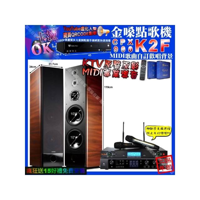 【金嗓】卡拉OK組合(K2F+JBL BEYOND3+TDF K-105+YAKO AD-300U/音響設備)