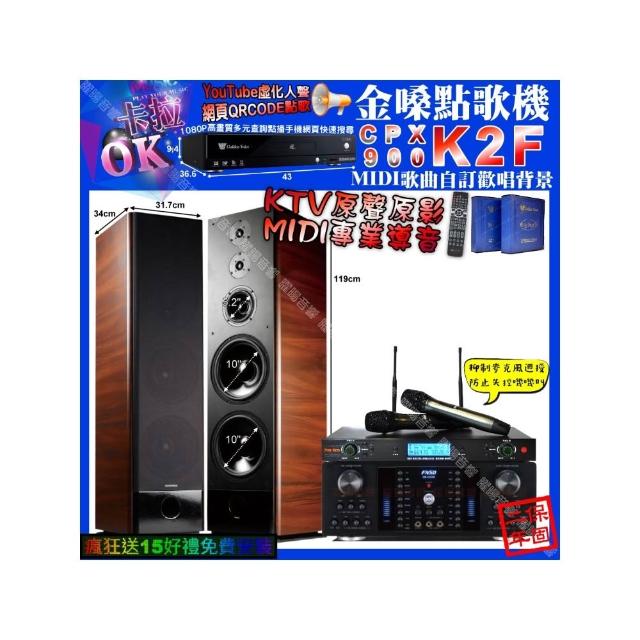 【金嗓】卡拉OK組合(K2F+FNSD HR-2502N+TDF K-105+YAKO AD-300U/音響設備)