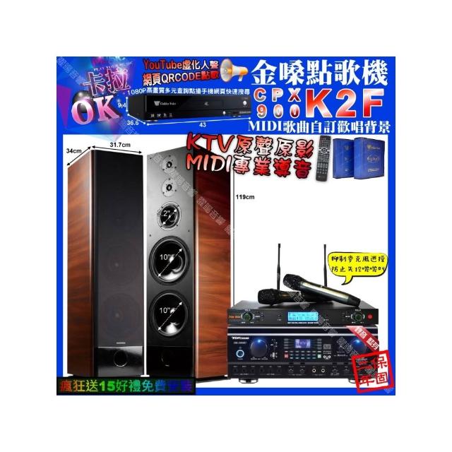 【金嗓】K2F+TDF HK-260RU+TDF K-105+YAKO AD-300U(卡拉OK組合/音響設備)