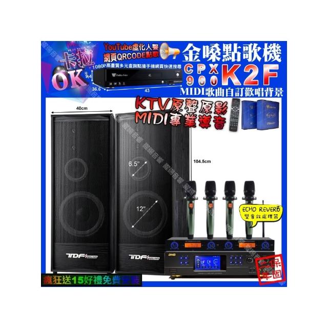 【金嗓】K2F+BMB DAR-350HD4+TDF K-124+YAKO AD-100X2(卡拉OK組合/音響設備)