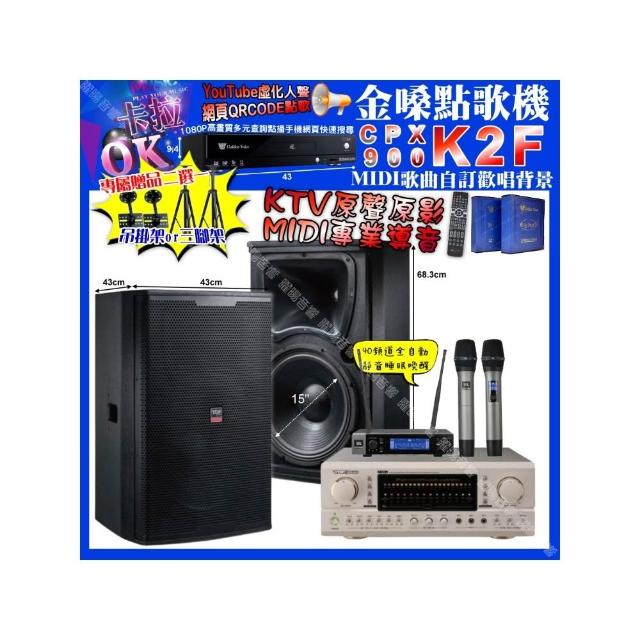 【金嗓】卡拉OK組合(K2F+TDF P-3 PRO+TDF T-158+JBL VM-200/音響設備)