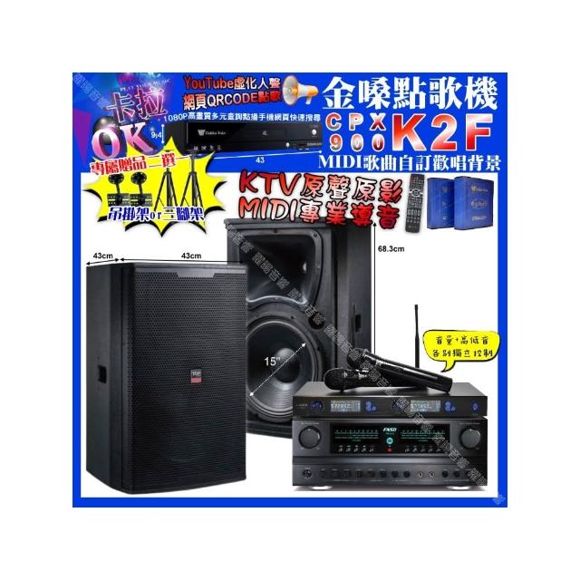 【金嗓】卡拉OK組合(K2F+FNSD FN-616+TDF T-158+J-SONG J-768/音響設備)