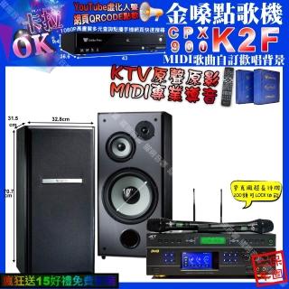 【金嗓】K2F+BMB DAR-350HD4+TDF M-103+JCT J-9953(卡拉OK組合/音響設備)