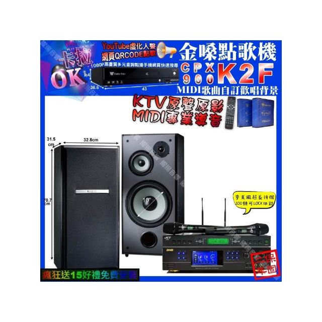 【金嗓】K2F+BMB DAR-350HD4+TDF M-103+JCT J-9953(卡拉OK組合/音響設備)