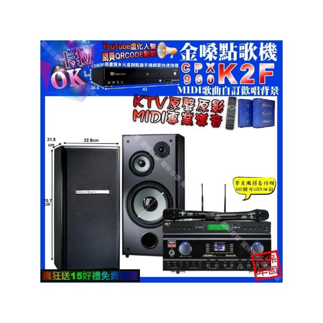 【金嗓】K2F+TDF HK-300S+TDF M-103+JCT J-9953(卡拉OK組合/音響設備)