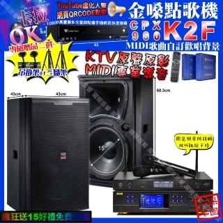 【金嗓】K2F+BMB DAR-350HD4+TDF T-158+JCT J-8100(卡拉OK組合/音響設備)