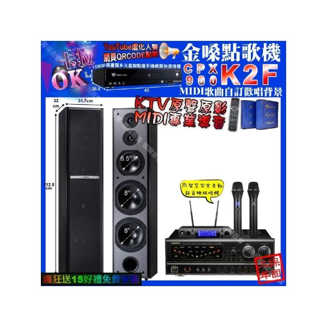 【金嗓】卡拉OK組合(K2F+NaGaSaKi BB-1+TDF M-6+YAKO AD-100X2/音響設備)