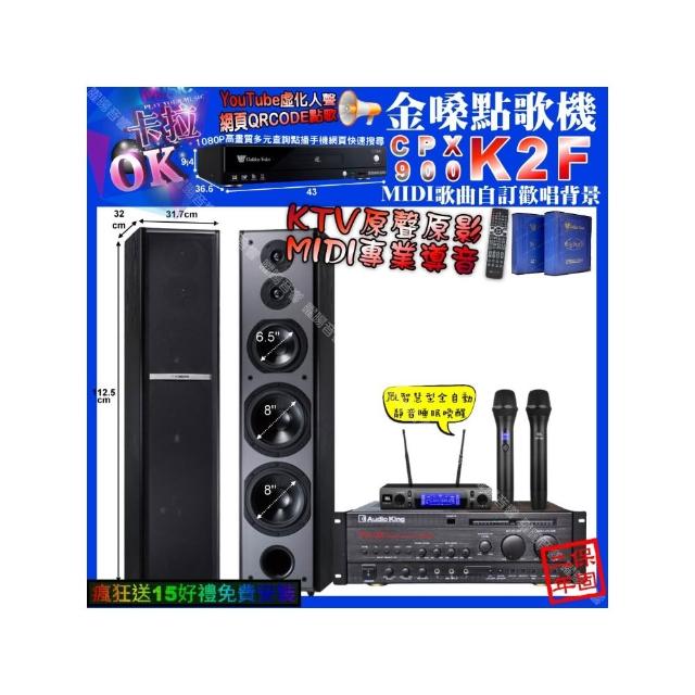 【金嗓】卡拉OK組合(K2F+AudioKing PRO-X6+TDF M-6+JBL VM-300/音響設備)