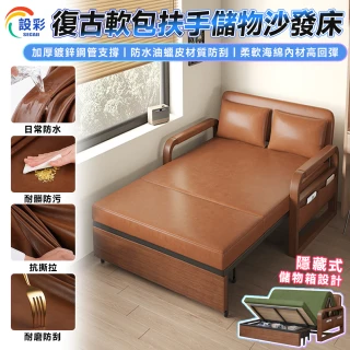 【Secaii設彩品牌店】折疊沙發床 沙發 可儲物 單雙人沙發 預售12工作天(軟包扶手 椰棕款 寬128公分)