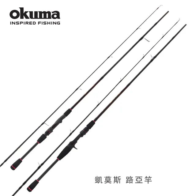 【OKUMA】CEYMAR凱莫斯二節式直柄、槍柄路亞竿-6.6呎UL、L、ML、M(高CP值路亞竿)