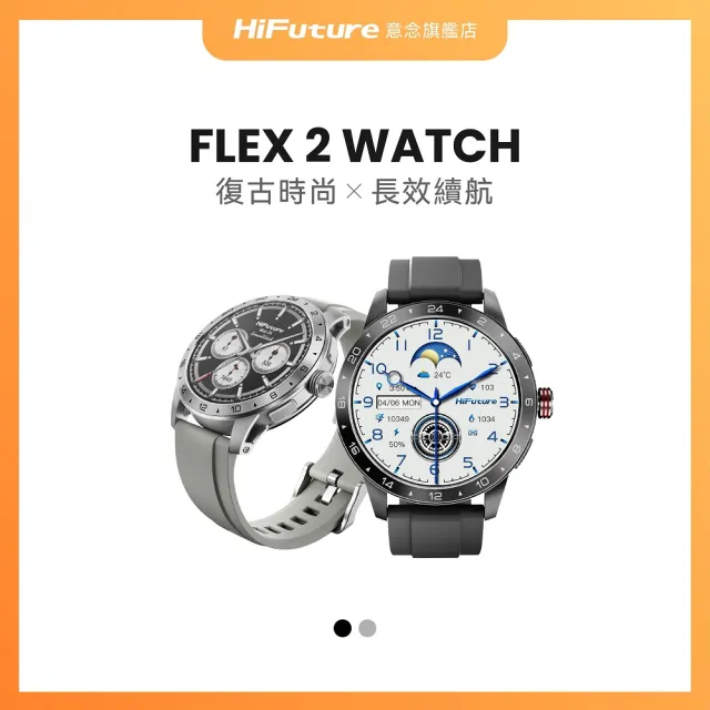 【HiFuture】Flex 2 經典復古智慧型手錶