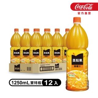 【美粒果】柳橙汁 寶特瓶1250ml x12入/箱(TQF微笑標章)