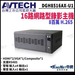 【KINGNET】AVTECH 陞泰 帝網監視器 DGH8516AX-U1 800萬 16路 網路型錄影主機 NVR 支援8硬碟(監視器主機)