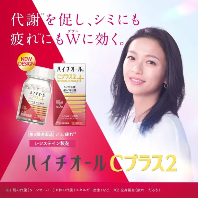 【日本白兔牌】HYTHIOL-C Plus亮皙維他命C錠 180粒X3(30日/瓶)