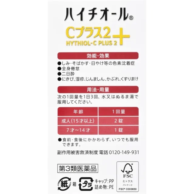 【日本白兔牌】HYTHIOL-C Plus亮皙維他命C錠 180粒X3(30日/瓶)