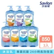 【Savlon 沙威隆】抗菌保濕沐浴乳850gx 3入組-白茶/洋甘菊/海洋/茶樹/蘆薈(沐浴乳/沐浴/身體清潔/官方直營)