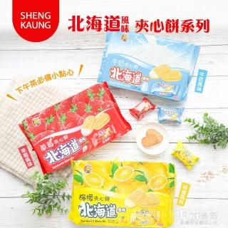 【SHENG KAUNG】北海道風味夾心餅乾-檸檬/牛奶/草莓(360g)