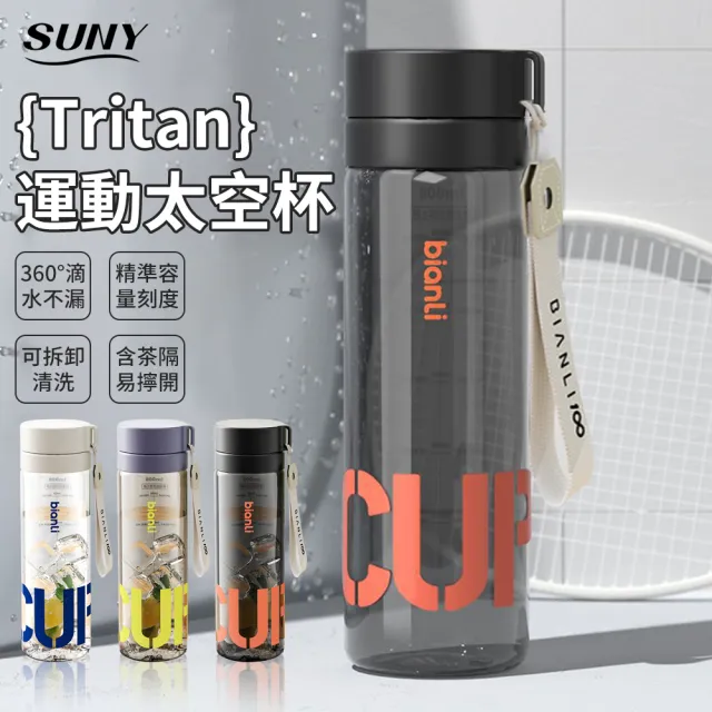 【SUNY】美國進口Tritan防摔運動水壺 800ml 運動水杯 水瓶 健身杯 隨身瓶
