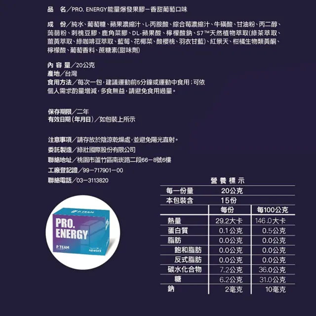 【P.TEAM】PRO. ENERGY 能量爆發果膠 香甜葡萄 15包x3盒