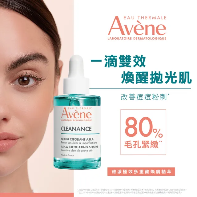 即期品【Avene 雅漾官方直營】買一送一★極效多重酸煥膚精萃30ml(短效品)