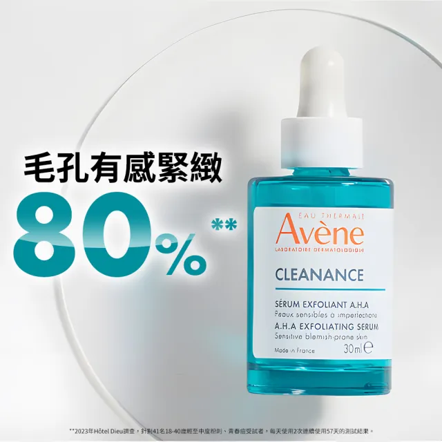 即期品【Avene 雅漾官方直營】買一送一★極效多重酸煥膚精萃30ml(短效品)