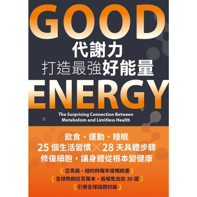 【momoBOOK】Good Energy代謝力打造最強好能量(電子書)