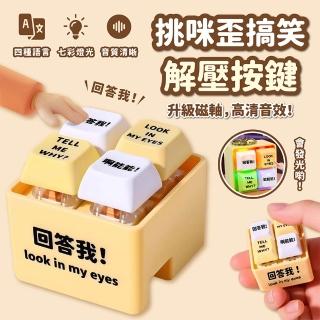 【Life365】回答我 Look at my eyes tell me why 回答我語音掛件 回答我按鍵 鑰匙 迷因鑰