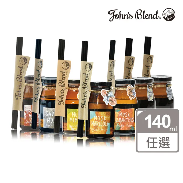 【John’s Blend】室內香氛擴香瓶-配方升級版140ml(公司貨/任選)
