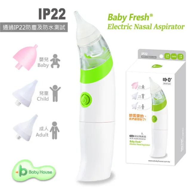 【BABY HOUSE】愛兒房電動吸鼻器(台灣製造 電池式 免充電 免插電)