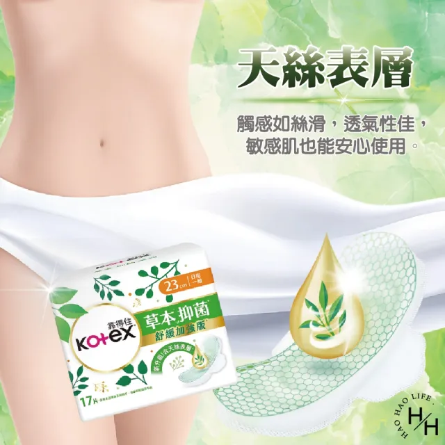 【Kotex 靠得住】2箱共204片-23cm 草本抑菌日用衛生棉(17片x6包x2箱)