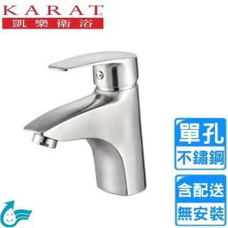 【KARAT 凱樂】單孔不鏽鋼冷熱面盆龍頭(F1390ST 不含安裝)