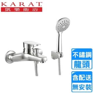 【KARAT 凱樂】不銹鋼沐浴龍頭組(F-2370ST 不含安裝)