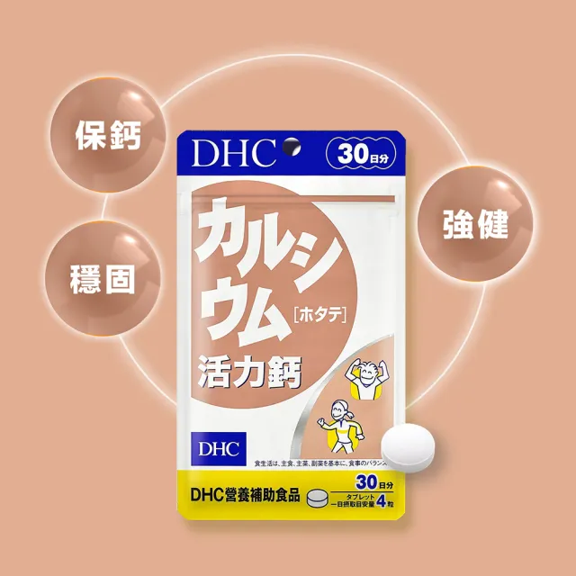 【DHC】活力鈣 30日份5包組(120粒/包 鈣 骨骼強健 強固靈活)
