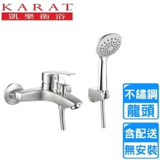 【KARAT 凱樂】不銹鋼沐浴龍頭組(F-2390ST 不含安裝)