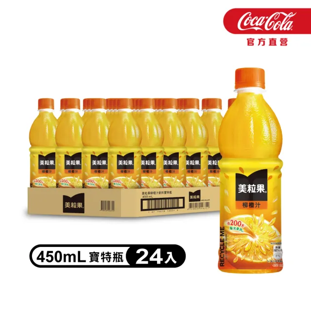 【美粒果】柳橙汁 寶特瓶450ml x24入/箱
