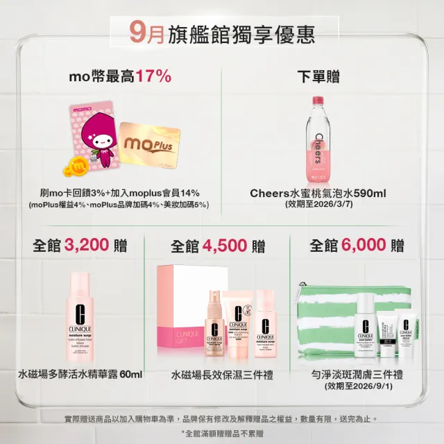 【CLINIQUE 倩碧】前導潔膚水保養升級組(三步驟溫和潔膚水400ml)