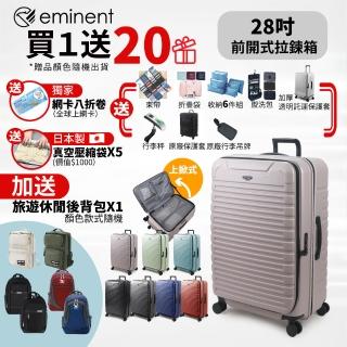 【eminent 萬國通路】28吋 KK60 PC行李箱 1:9前開行李箱 可擴充加大(附原廠保護套、耐摔、耐衝擊)