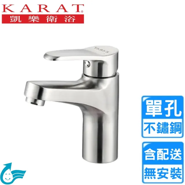 【KARAT 凱樂】單孔不鏽鋼冷熱面盆龍頭(F1370ST   不含安裝)