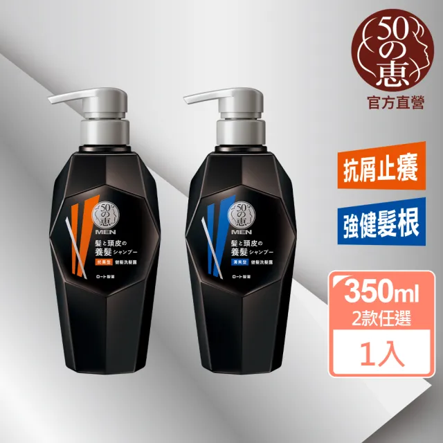 【50 惠】男士健髮洗髮露 350mL 清爽 抗屑(日本樂敦製藥 抗屑止癢 強韌髮根 日本製造)