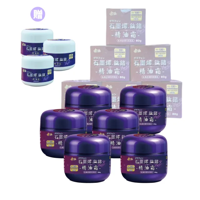 【金品】石墨烯.鈦鍺精油霜-6大罐組合(紫色經典)