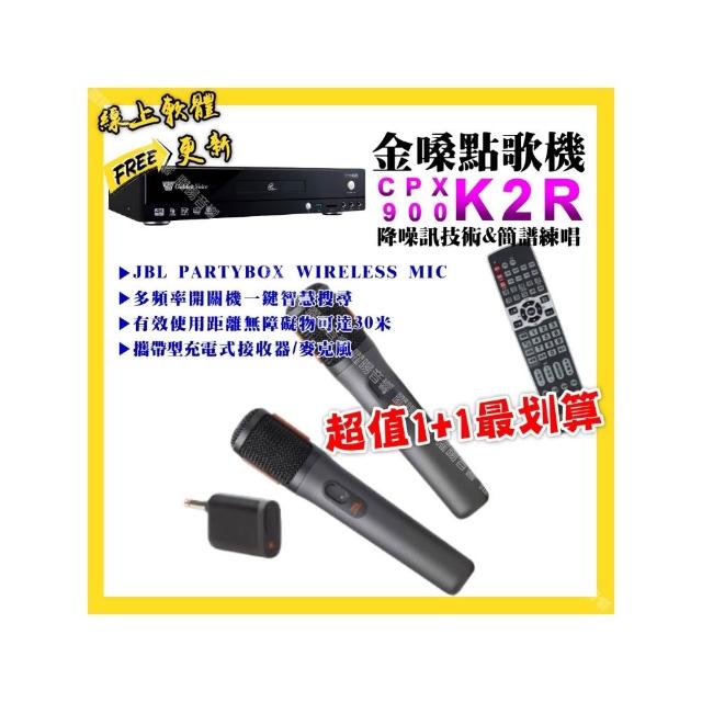 金嗓 K2R 是專業電容式伴唱機，專為家用設計，提供高品質錄音與K歌體驗。支援多種音訊輸入，操作簡單便捷，適閤家庭娛樂與錄音使用。品牌：金嗓 (Golden Voice)，保固期：1年。規格如有錯誤，以收到實際商品為主。