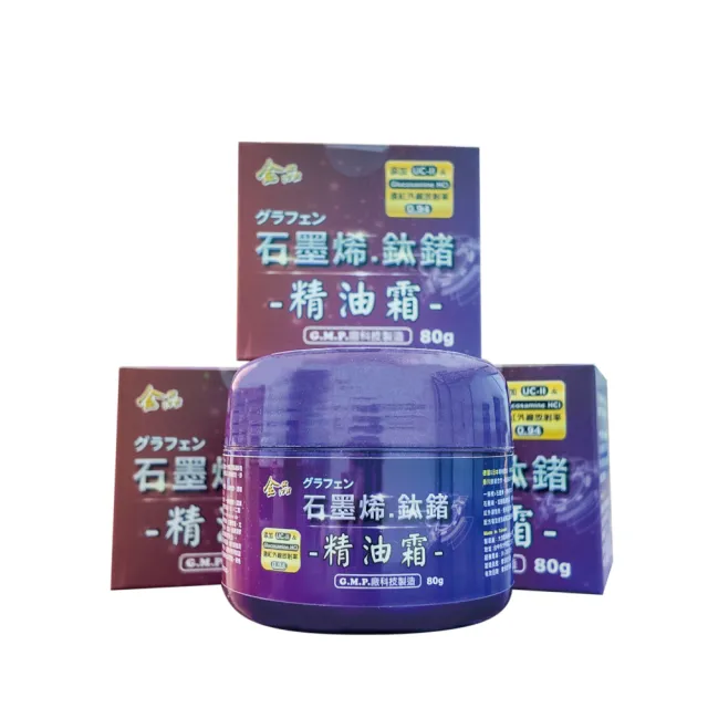 【金品】石墨烯.鈦鍺精油霜-3大罐組合(紫色經典)