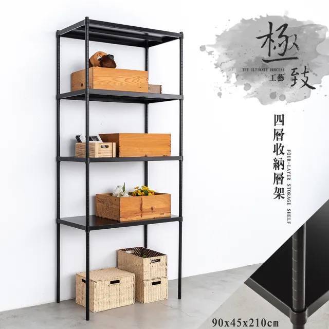 【dayneeds 日需百備】極致工藝 90x45x210cm 烤漆四層架(展示架/儲藏架/收納層架/層架/鐵架)