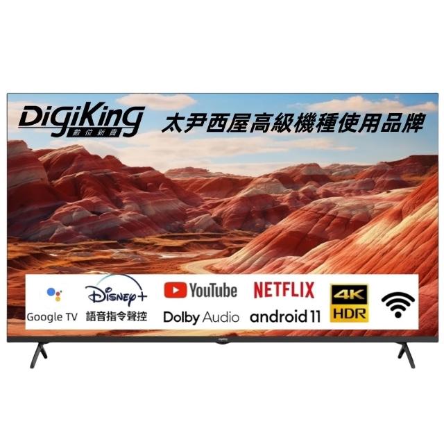 【DigiKing 數位新貴】43型量子點護眼Google TV 4K QLED智慧連網液晶顯示器(DK-S43KN2411)