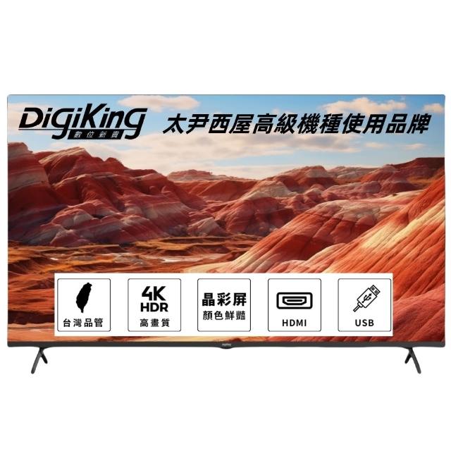【DigiKing 數位新貴】50吋美學薄邊4K低藍光液晶顯示器(DK-V50KM88)